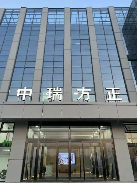 中瑞方正