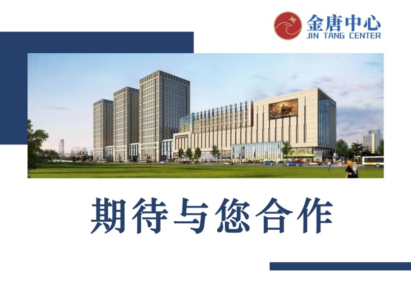 金唐国际金融大厦